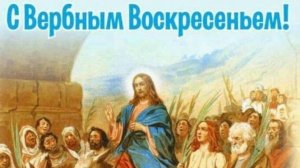 Вступал Мессия в Иерусалим - Вербное воскресение - стихотворение