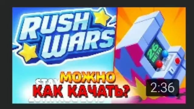 ПЕСНЯ ПРО ИГРУ rushwars, НОВАЯ ИГРА ОТ СУПЕРСЕЛЛ #новаяигра #supercell #rushwars смотреть онлайн