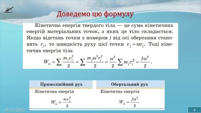 10-кл-050. Момент імпульсу та кінетична енергія обертового тіла. Частина-1. смотреть онлайн