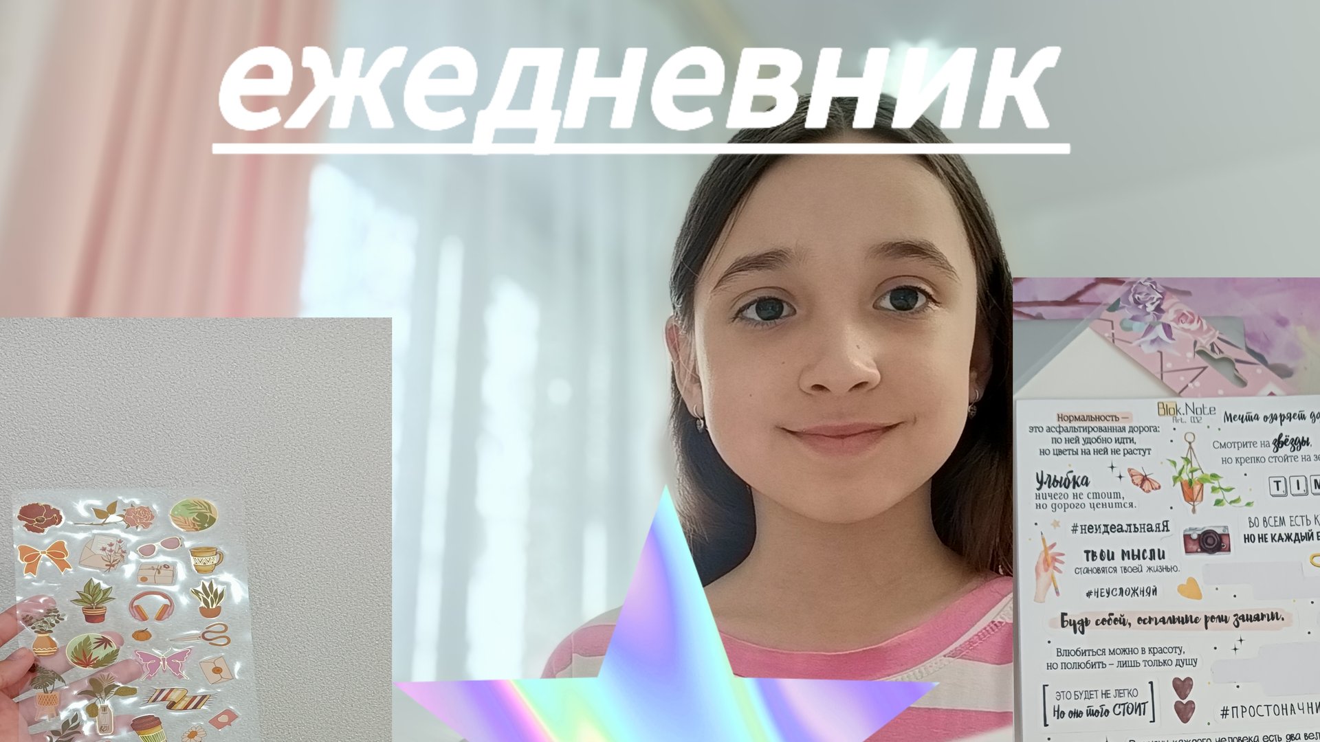 заполняю ежедневник 🩷 смотреть онлайн