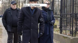 Сериал «Чужой район. Выстрел из прошлого» 19-я – 20-я серии. Анонс. (Финал).