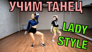 Уроки танцев. Учим танец №57. Танцы для девушек