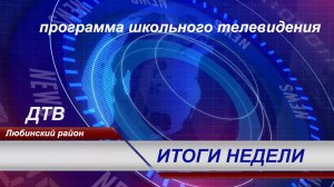 Выпуск Итоги недели ДТВ 12 апреля 2025