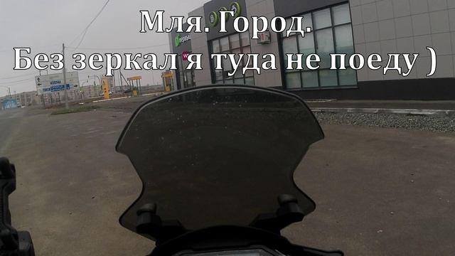 Regulmoto XADV 300 :: Первый выезд :: Еду ставить на учёт