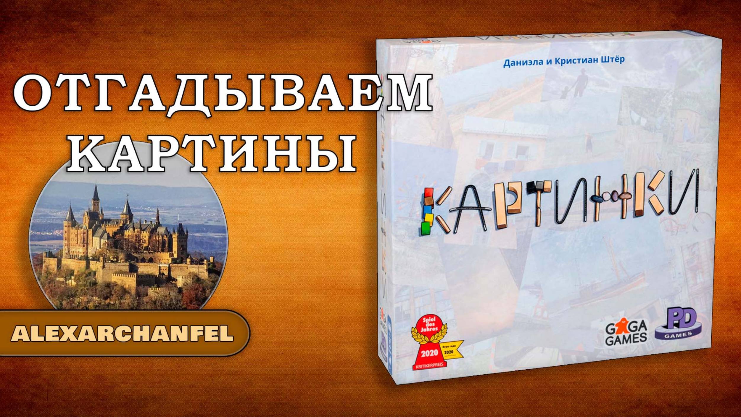 Картинки настольная игра смотреть онлайн