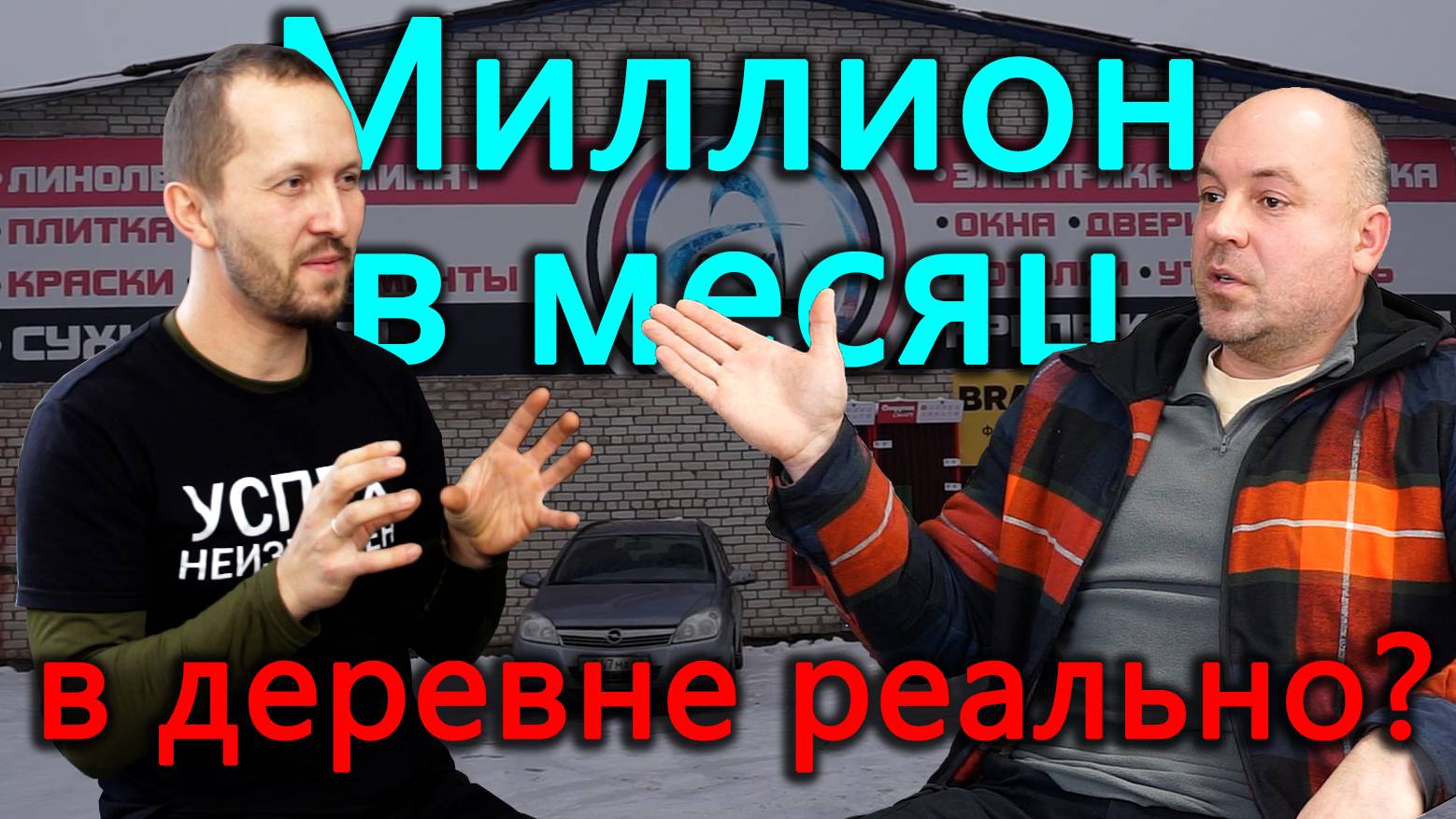 Переехал в деревню и зарабатывает миллион в месяц. Денис Дубинин смотреть онлайн