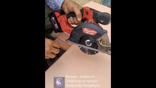 Лайфхак. Как правильно резать пеноплекс смотреть онлайн