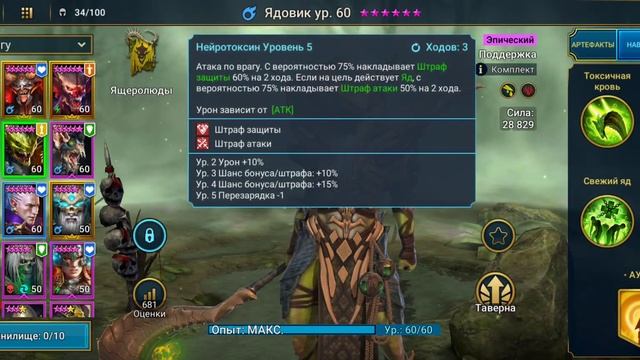 Паучиха Raid.  Обзор некоторых героев которые могут 20+ уровня убивать паучиху!