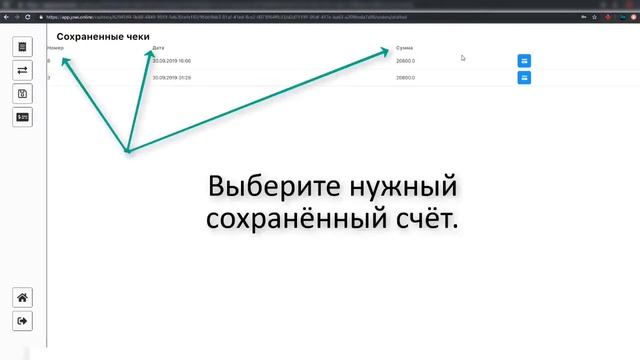 Как сохранить чек и оплатить сохранённый чек / Чекни саклаш ва сакланган чекларни толаш смотреть онлайн