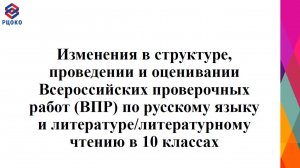 ВПР Русский Литература 10 класс 2025