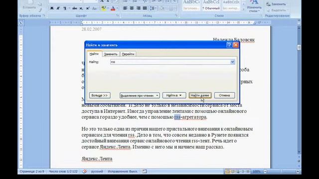 Урок 3 Поиск и замена фрагментов текста смотреть онлайн