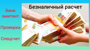 Расчёты с помощью аккредитива