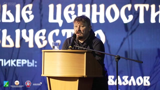 НЕОЯЗЫЧЕСТВО И ТРАДИЦИОННЫЕ ЦЕННОСТИ - А. Дворкин, Г. Базлов.mp4 смотреть онлайн