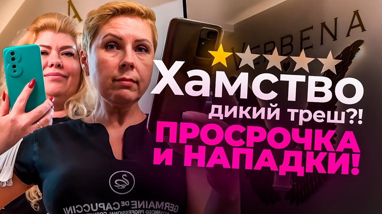 ПРОСРОЧКА + хамство = АДский сервис! Обзор салона-быдла смотреть онлайн