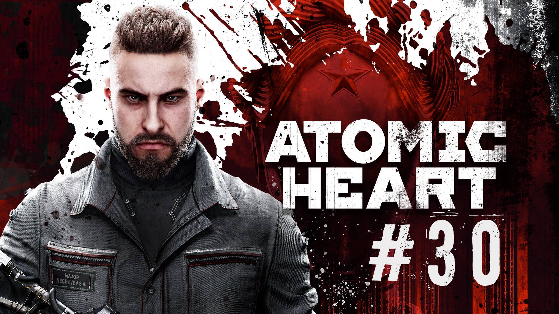 ATOMIC HEART #30 | ПОЛИГОН №12