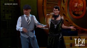 Иван Замотаев / Нонна Гришаева - "Чубчик". Три аккорда. Фрагмент выпуска от 13.04.2025