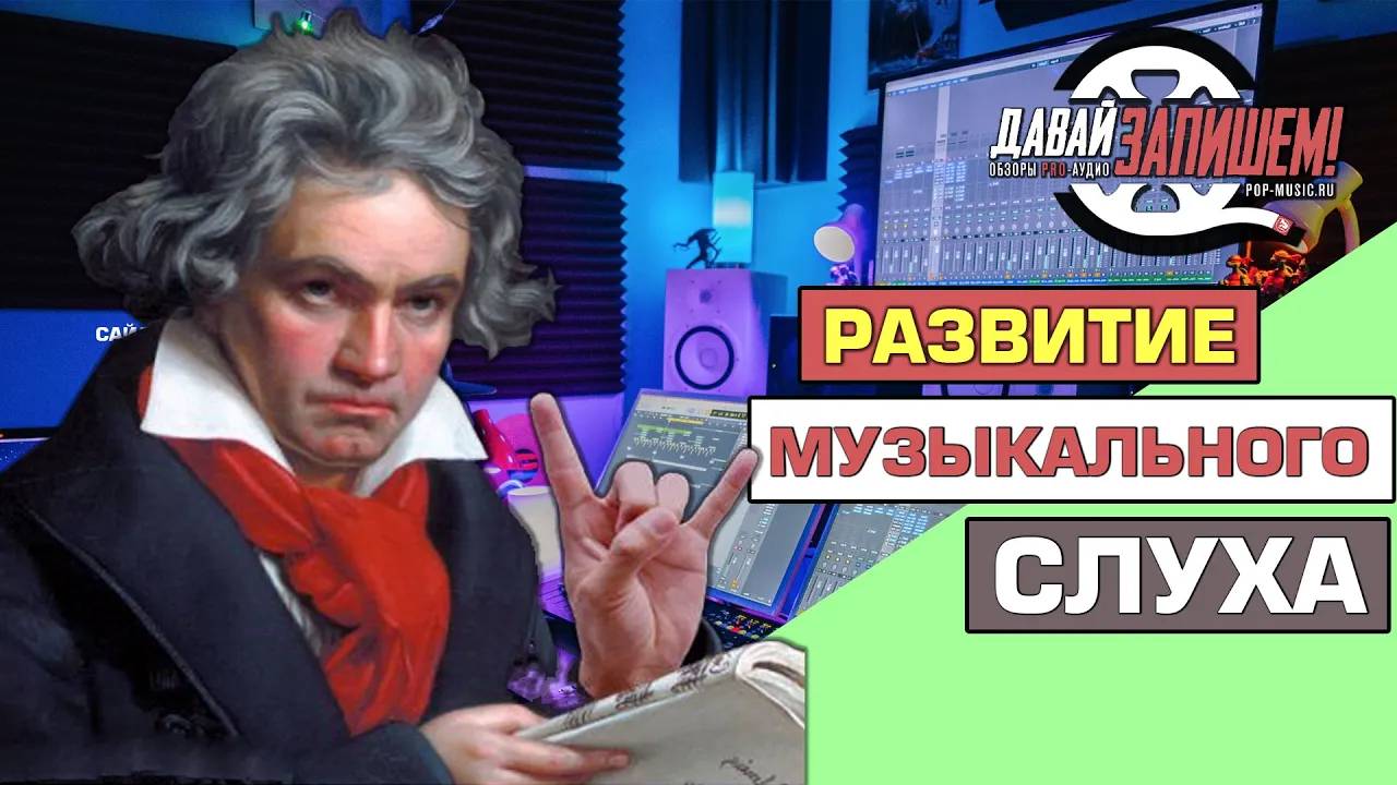 Развитие музыкального слуха. Три простых шага смотреть онлайн