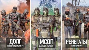 ВСЕ 15 ГРУППИРОВОК из STALKER 2 + ВЫРЕЗАННАЯ