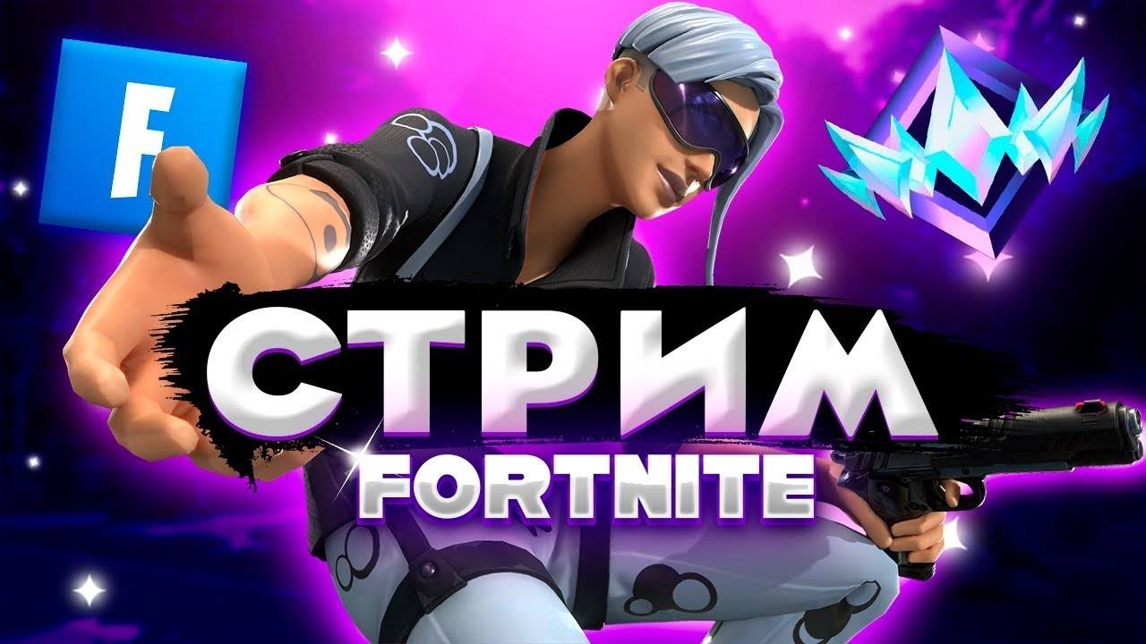 FORTNITE ИГРА НОВЫЙ СЕЗОН смотреть онлайн