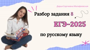 Как выполнять задание 8 ЕГЭ по русскому языку