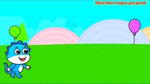 Лопаем Цветные шарики с малышами #36/ Увлекательное видео мультфильм для самых маленьких