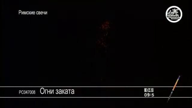 РС047008 Огни заката смотреть онлайн
