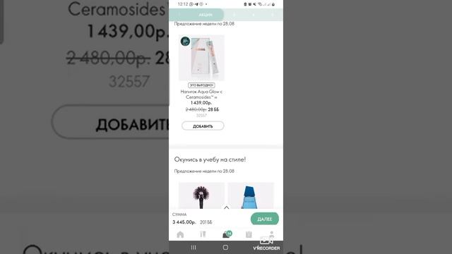Как оформить заказ в приложении Oriflame смотреть онлайн