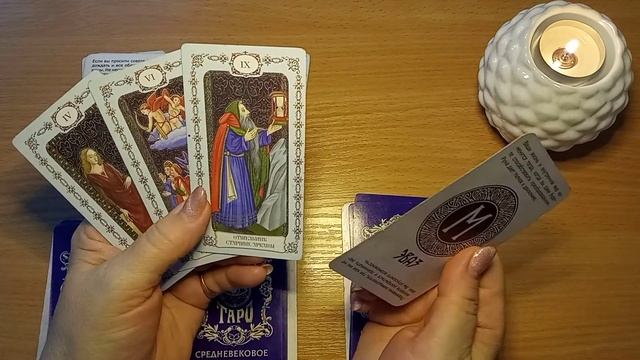 Что нового придёт в вашу жизнь? смотреть онлайн