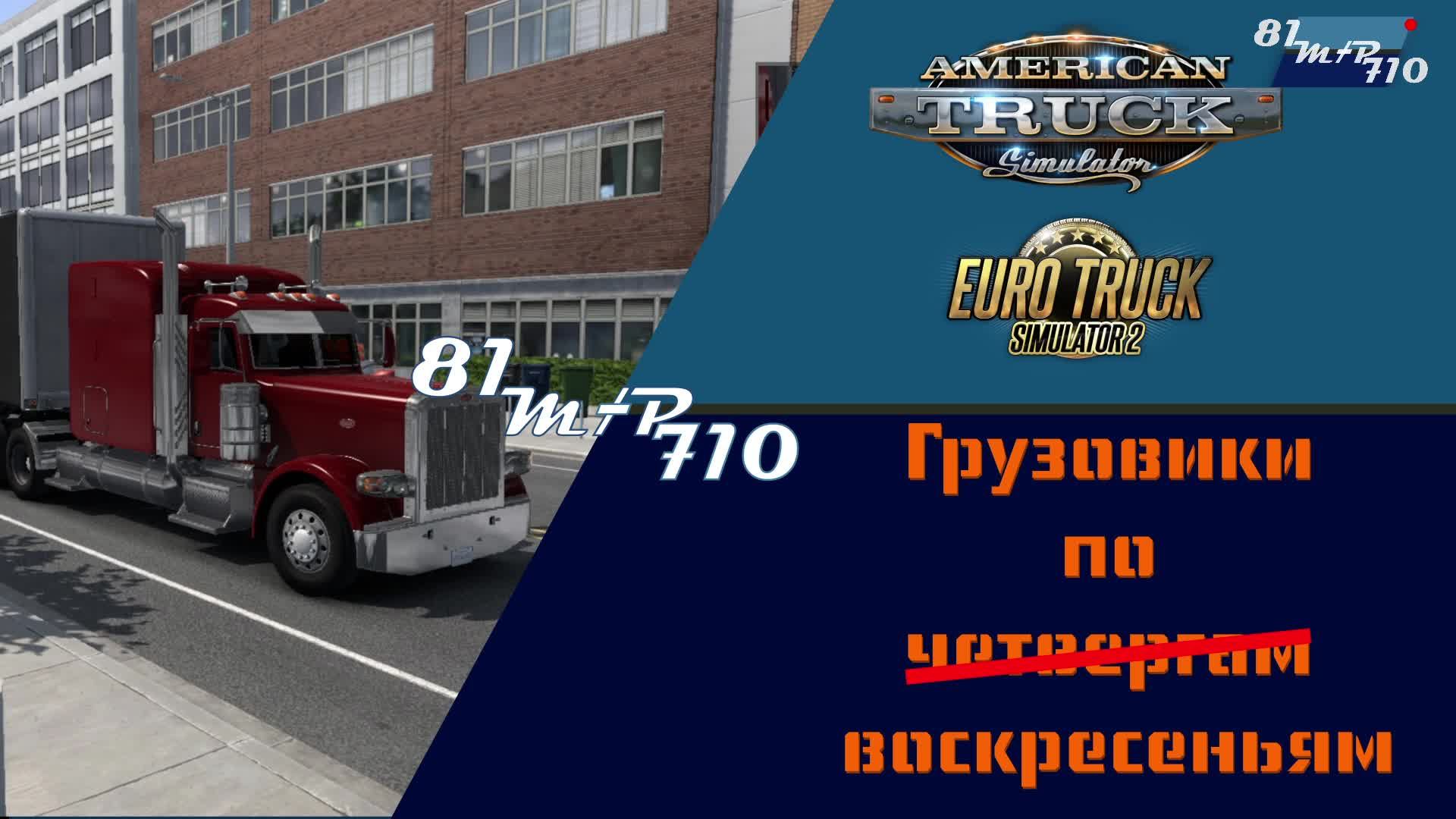 Грузовики по воскресеньям смотреть онлайн