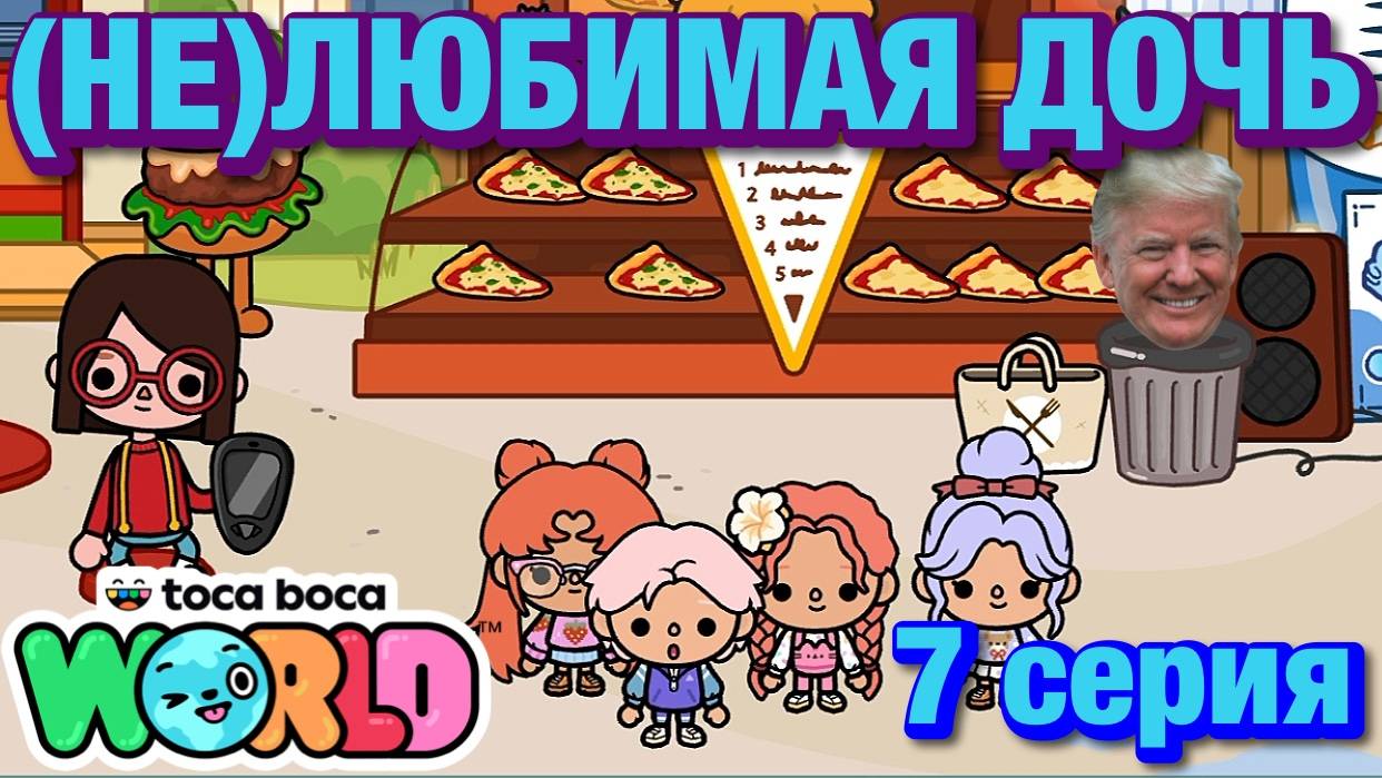 (НЕ)ЛЮБИМАЯ ДОЧЬ || 7 серия || Тока Бока сериал смотреть онлайн