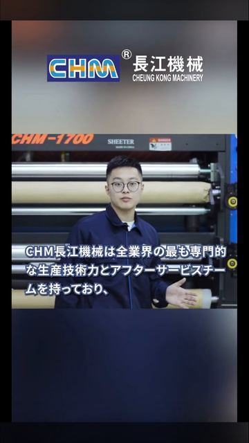 CHM紙切断機プロ紙シーターサプライヤー CHM Paper cutting machine professional paper sheeter supplier смотреть онлайн