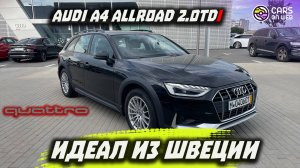 Пригнал из Швеции AUDI A4 Allroad Quattro. Официалы в ШОКЕ от состояния!