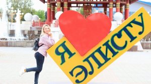 Влог: Элиста Калмыкия 2021 ⛩️/ Невероятная Россия