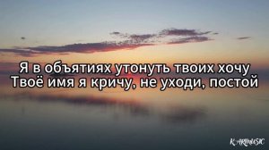Тахмина Умалатова (твоя любовь манила) текст песни