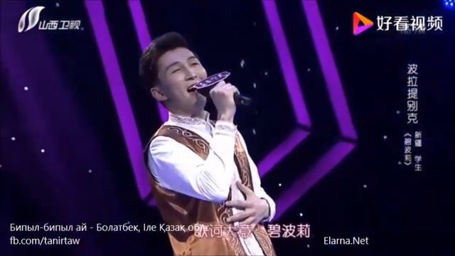 Бипыл-бипыл ай - Болатбек, Халық әні, Терме, Қытай қазақтары, Қытай Қазақтарының әндері смотреть онлайн