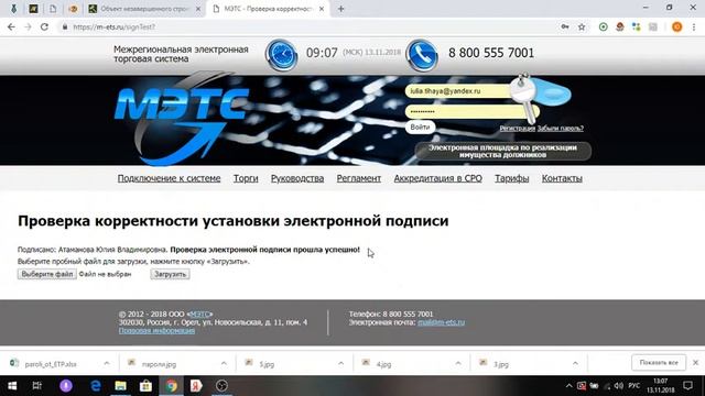 Подача заявки на ЭТП МЕТС! смотреть онлайн