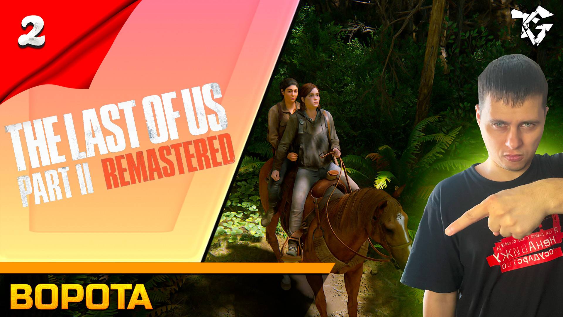 Прохождение ➡ The Last of Us 2 Remastered [#2] ➡ Ворота смотреть онлайн