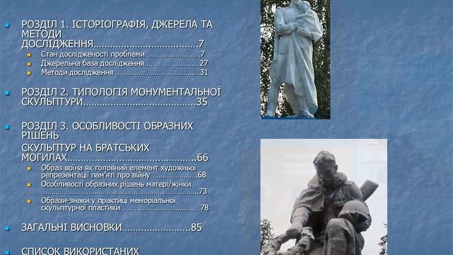Скульптурні пам’ятники на братських могилах Харківщини смотреть онлайн