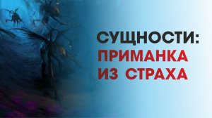 Сущности: как убрать и защититься