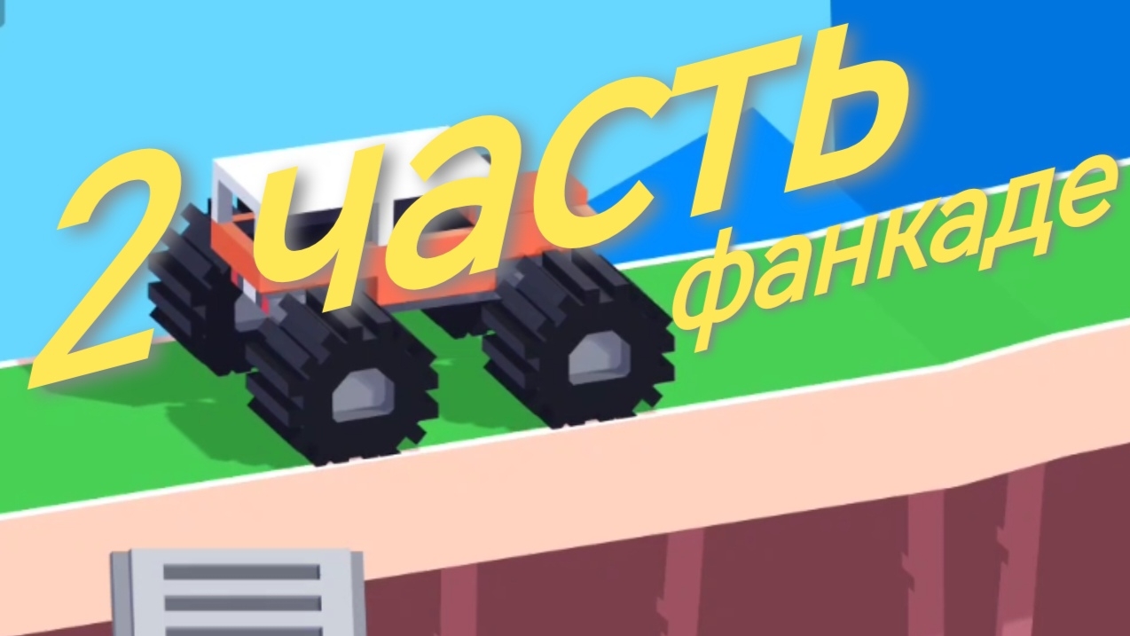 2 часть, ддддоооооллллггггоооо жжжжддддаааааалллллииии