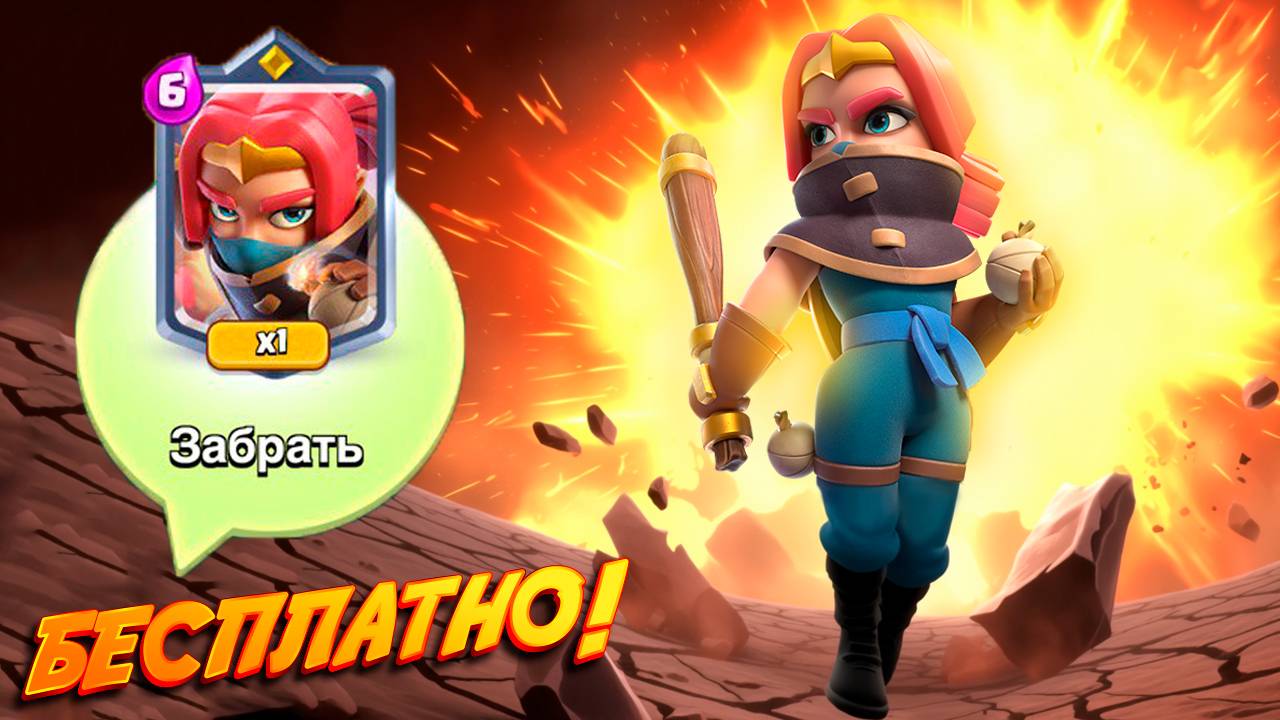 ИМБА Чемпион БЕСПЛАТНО и Лучшие Колоды с Главной Бандиткой | Clash Royale смотреть онлайн