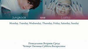 Jungkook Seven (feat. Latto), (ПЕРЕВОД НА РУССКИЙ ЯЗЫК, КИРИЛЛИЗАЦИЯ Color Coded Lyrics)