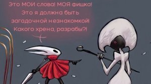 озвучка комиксов Холлоу Найт 11# |🖤Hollow Knight🖤| СТУДИЯ ЛИСЯТ, Nightcap-_-