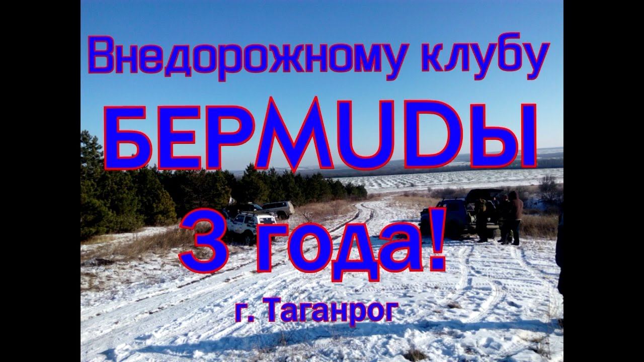 День рождения клуба 