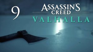 Assassin's Creed Valhalla - Исследуем Рюгьяфюльке (Часть 1) - Прохождение игры на русском [#9] | PC