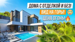 ПРЕМИАЛЬНЫЕ ДОМА В СОЧИ ПО АДЕКВАТНОЙ ЦЕНЕ!