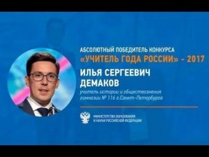 Открытый урок Учителя года - 2017