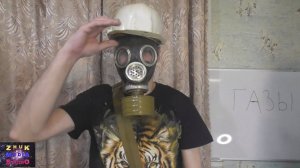СЗОД, респираторы и противогазы