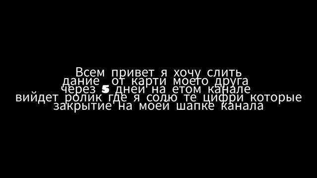я хочу слить карту моего друга смотреть онлайн