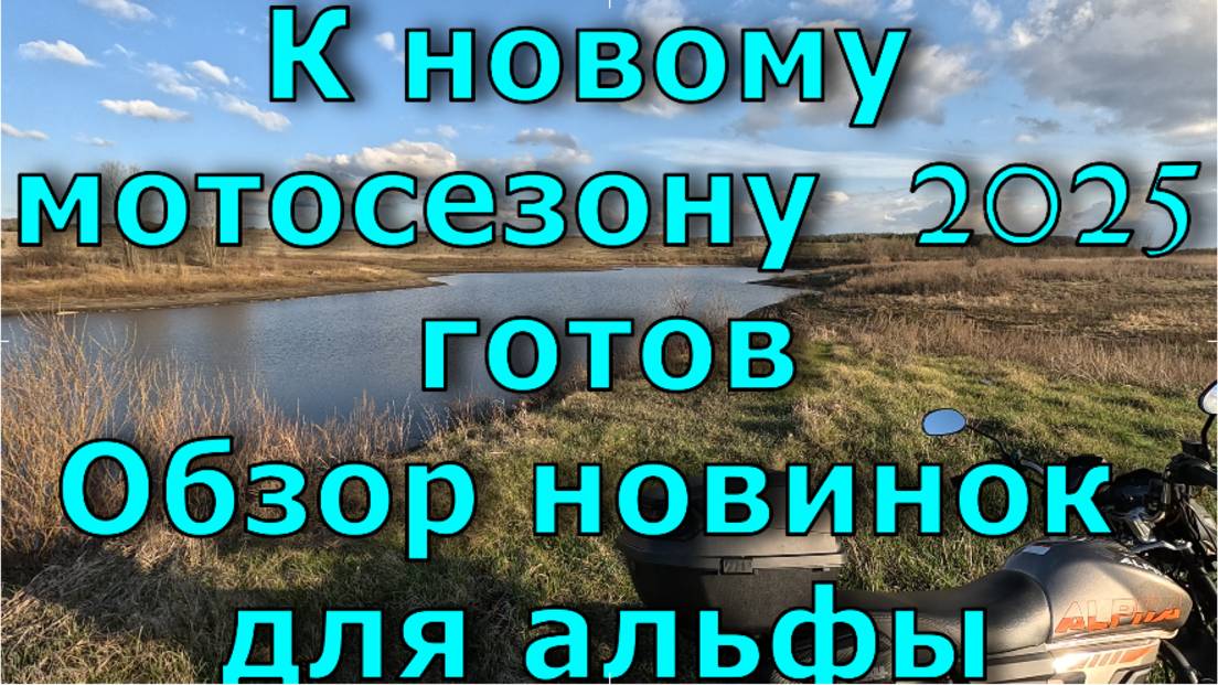 Установка аксессуаров на мопед альфа. Небольшой обзор всех доработок. смотреть онлайн